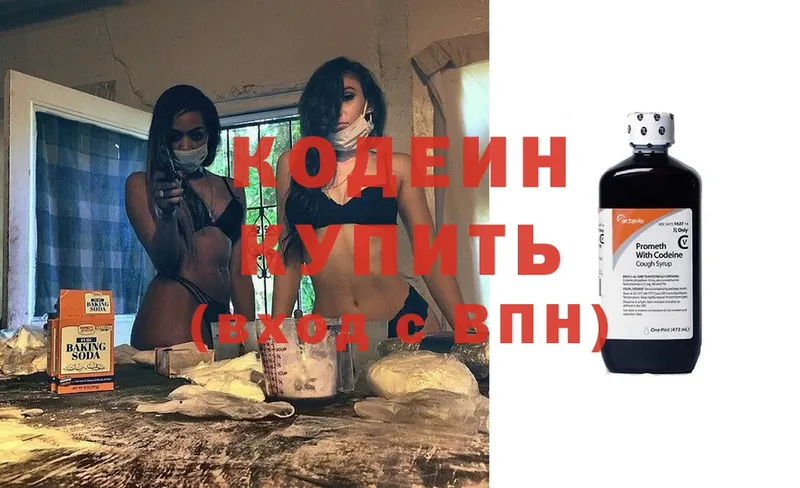 Кодеин Purple Drank  наркота  Кимовск 